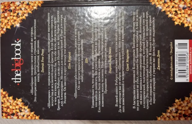 Книга "Шантарам"