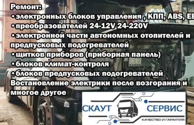 Ремонт автоэлектрики