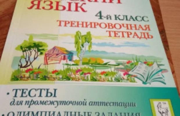 Продаю пособия для учащихся 4 класса