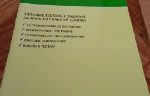 Продаю пособия для учащихся 5 класса