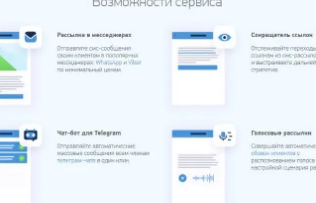 P1SMS - сервис СМС-рассылок для твоего бизнеса