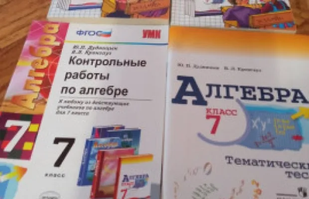 Продаю пособия для учащихся 7 класса