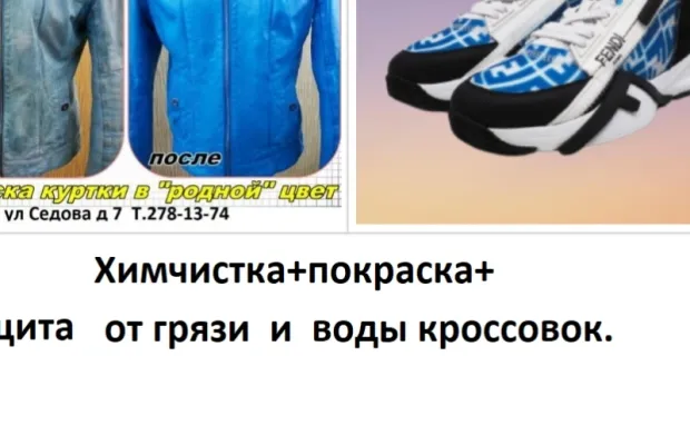 Ремонт обуви,покраска