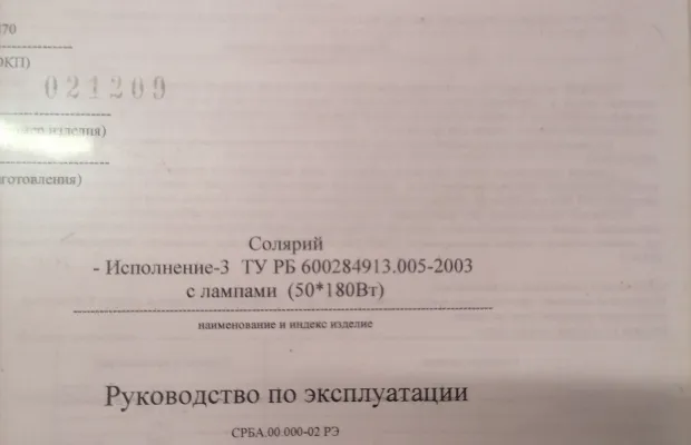 Солярий Солярий