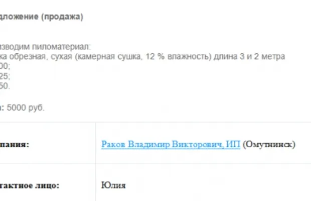 Реализуем доску обрезную
