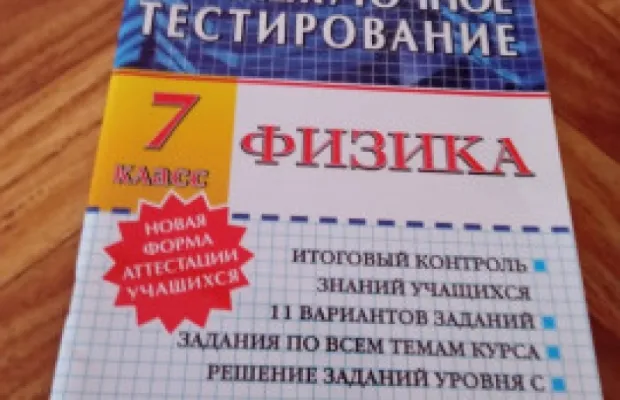 Продаю пособия для учащихся 7 класса