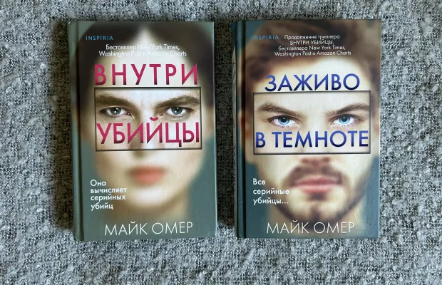 Книги Майка Омера