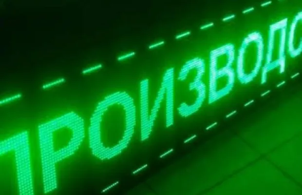 Зеленая бегущая строка