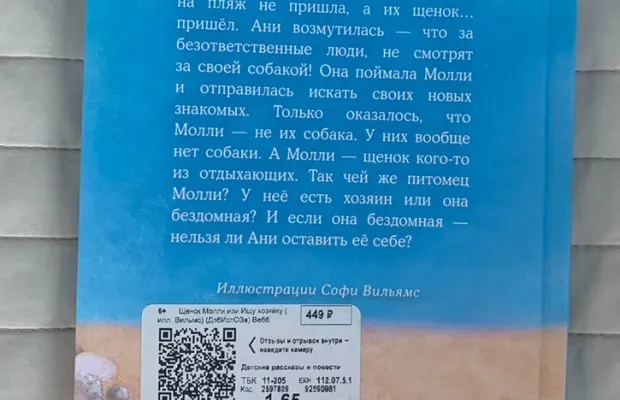 Холли Вебб  Щенок Молли