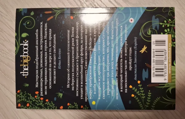 "Пока течёт река"Д.Сеттерфилд