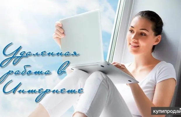 Требуются женщины для работы на дому