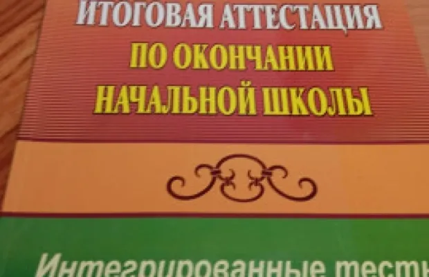 Продаю пособия для учащихся 5 класса