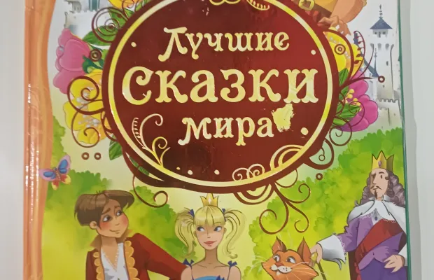 Книга детская