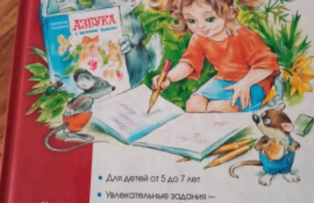 Пособия для дошкольников