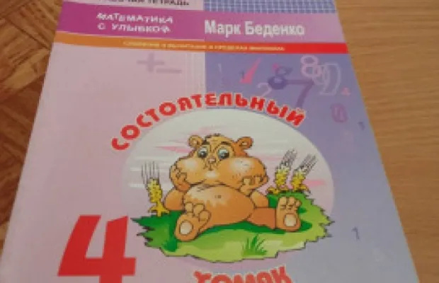 Продаю пособия для учащихся 4 класса