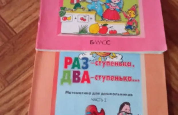 Пособия для дошкольников