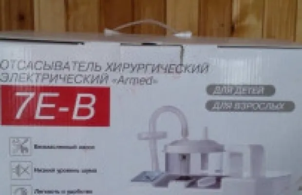 Отсос вакуумный Армед 7Е-В