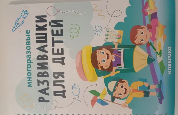 Развивавшки для детей