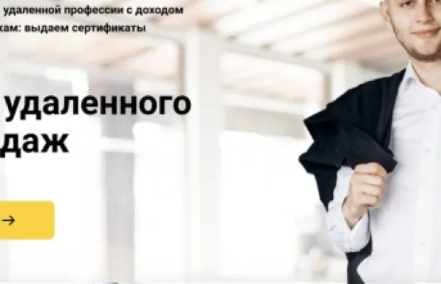 Менеджер удаленного отдела продаж