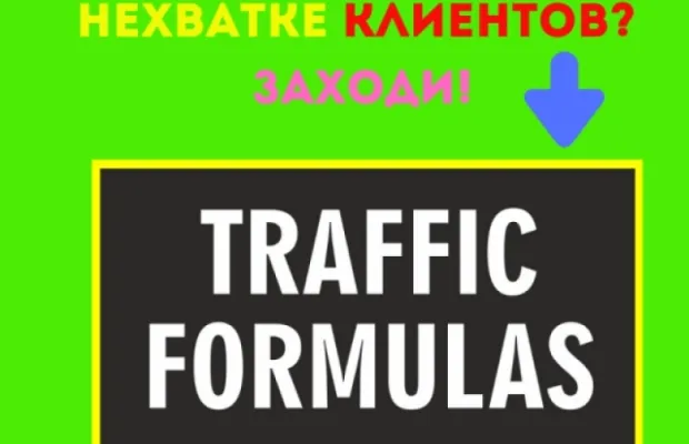    Ваши клиенты!