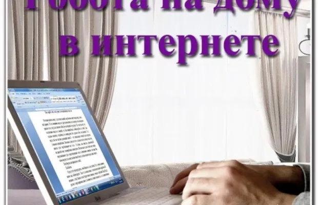 Удалённая работа