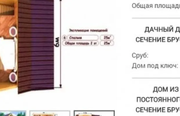 Дом из бруса 6х8