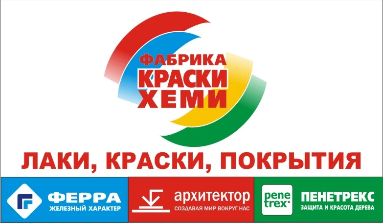 ООО "Фабрика "Краски Хеми"