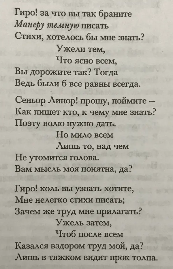 Истинные художники куплета и рифмы