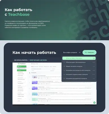 Видеоинструкции
