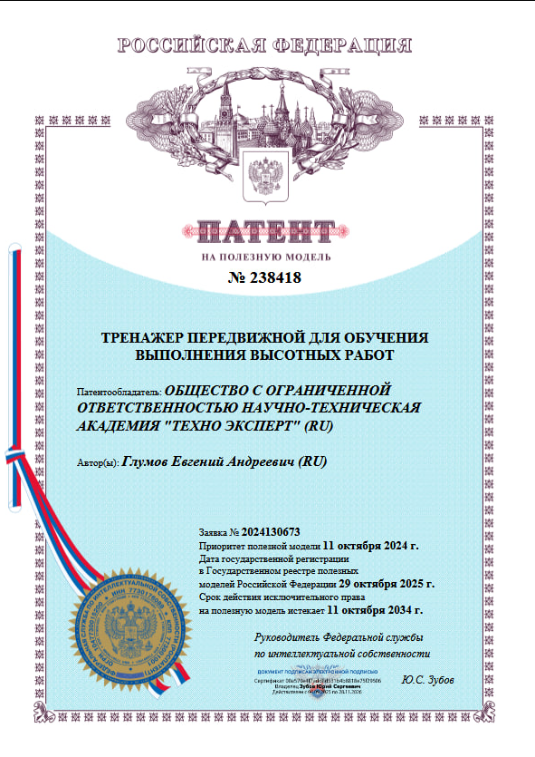 Скан патента на полезную модель №238418