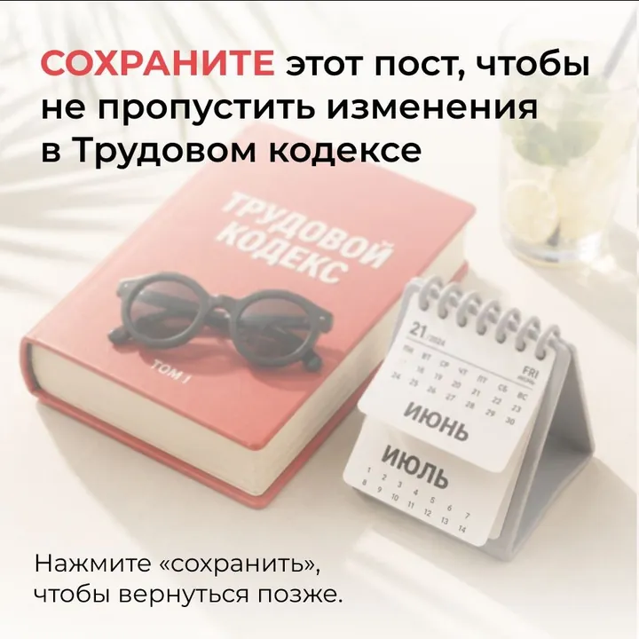Материал о Трудовом кодексе