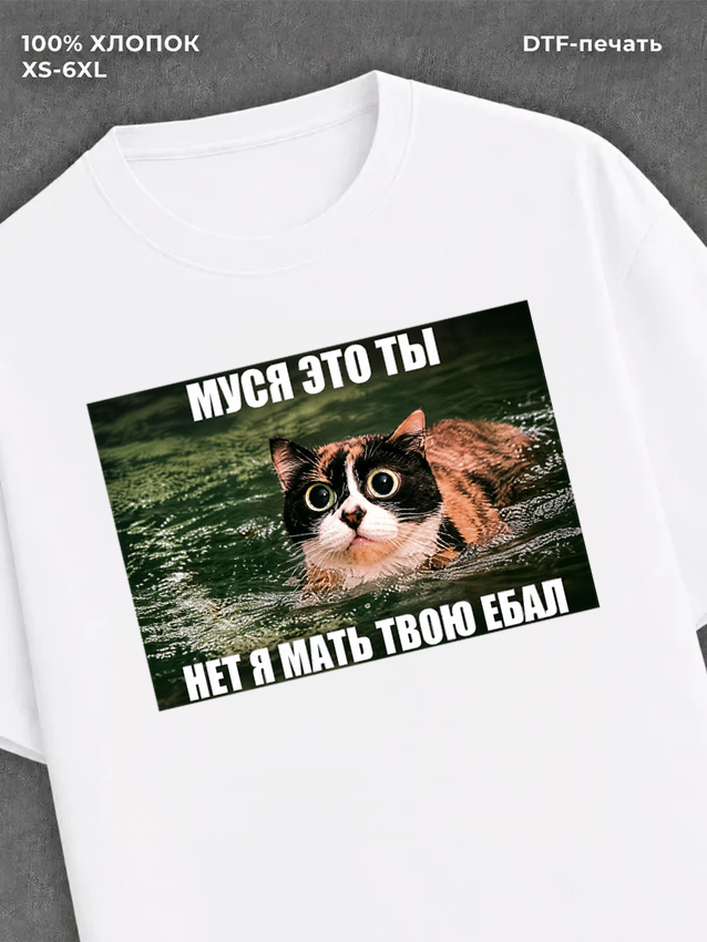 Футболка Муся это ты