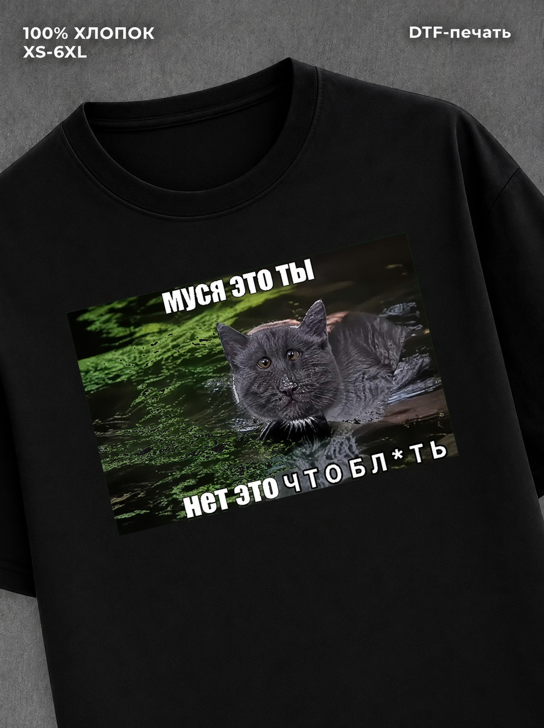 Футболка Муся это ты