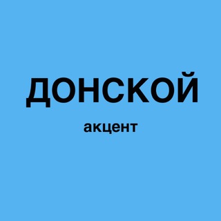 Логотип Телеграм канала donskoy_akt. Бесплатная аналитика Telegram каналов