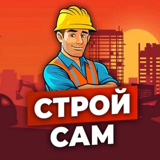 Логотип Телеграм канала строй сам. Бесплатная аналитика Telegram каналов