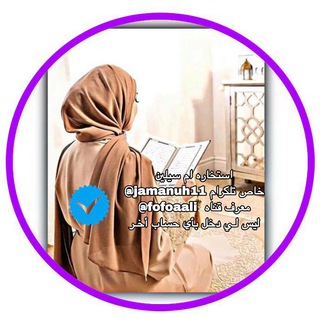 Логотип Телеграм канала استخاره ام سيلين. Бесплатная аналитика Telegram каналов