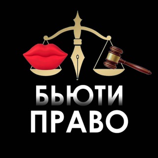 Telegram Channel logo lawyerbeauty. Free Telegram Channel Analytics