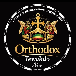 Telegram Channel logo orthodox_tewahdo_new. Free Telegram Channel Analytics