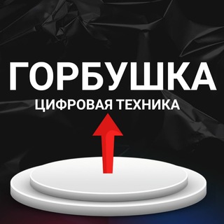 Логотип Телеграм канала gorbushka_moskva. Бесплатная аналитика Telegram каналов