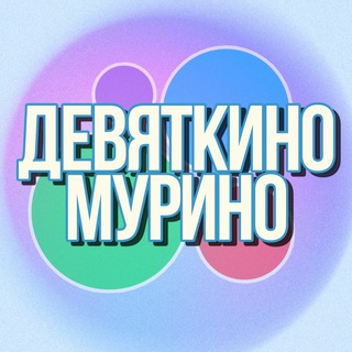 Telegram Channel logo baraholka_deviatkino. Free Telegram Channel Analytics