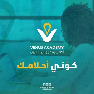 Telegram Channel logo Venus Academy أكاديمية فينوس. Free Telegram Channel Analytics