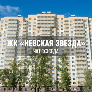 Telegram Channel logo nevskayazvezda_chat. Free Telegram Channel Analytics