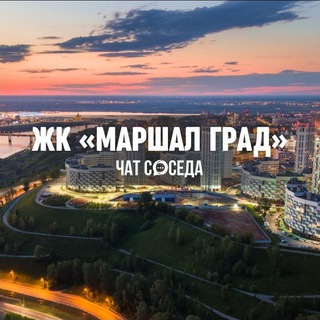 Логотип Телеграм канала marshalgrad. Бесплатная аналитика Telegram каналов