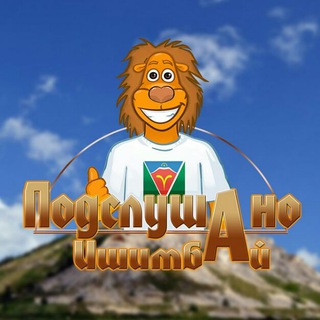 Логотип Телеграм канала Подслушано Ишимбай. Бесплатная аналитика Telegram каналов