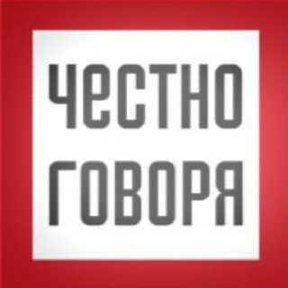 Логотип Телеграм канала govoryachestno. Бесплатная аналитика Telegram каналов