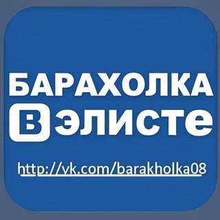 Логотип Телеграм канала baraholka_el. Бесплатная аналитика Telegram каналов