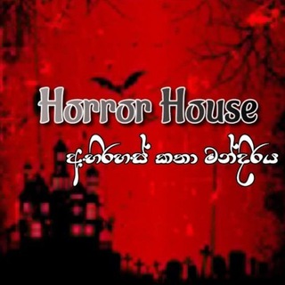 Логотип Телеграм канала horrorhousemain. Бесплатная аналитика Telegram каналов