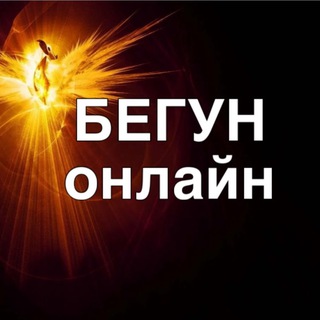 Telegram Channel logo dmbegun. Free Telegram Channel Analytics