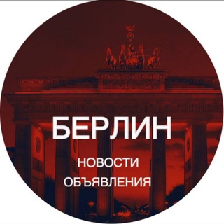 Telegram Channel logo berlin_novosti. Free Telegram Channel Analytics