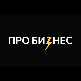 Логотип Телеграм канала Про бизнес LIVE. Бесплатная аналитика Telegram каналов